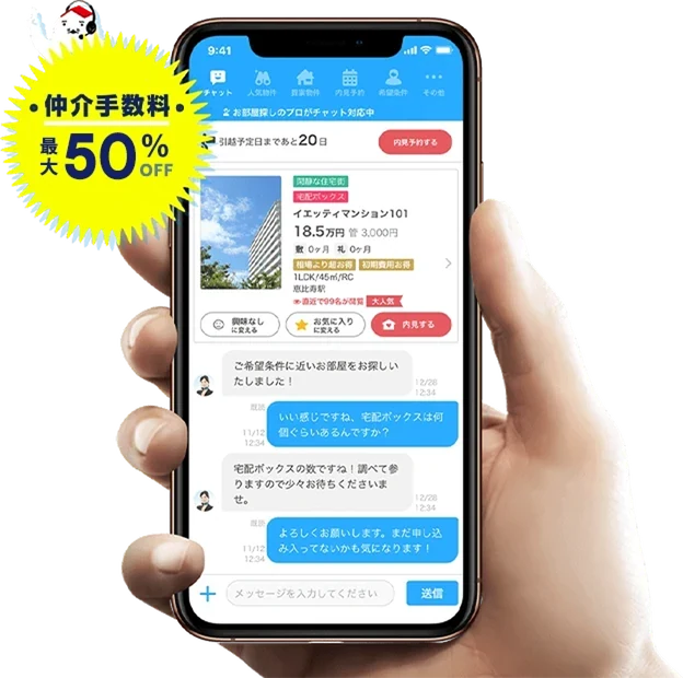 iettyのチャットで担当者が希望条件に合う物件を提案しているアプリ画面（仲介手数料 最大50%OFF）